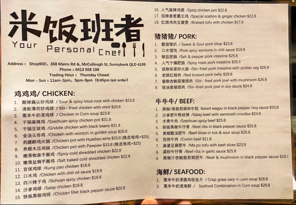 Your Personal Chef 米饭班煮 Photo Menu 1