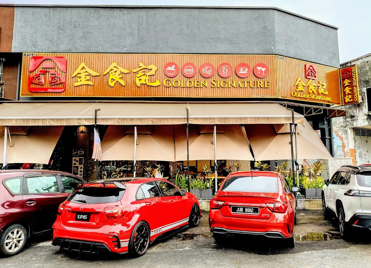 Golden Signature 金食记