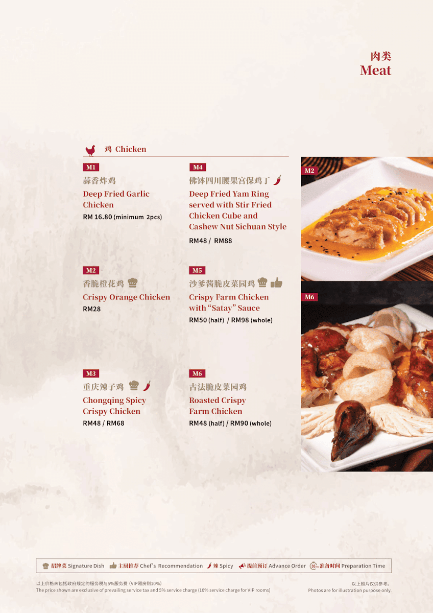 Imperial Paragon Cuisine 百麗皇朝 Photo Menu 2