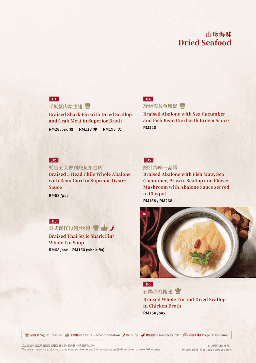 Imperial Paragon Cuisine 百麗皇朝 Photo Menu 7