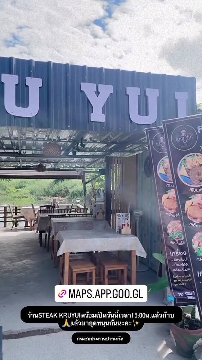 สเต็กครูยุ้ย(Steak Kru Yui)สาขากรมชลประทานปากเกร็ด Photo 2