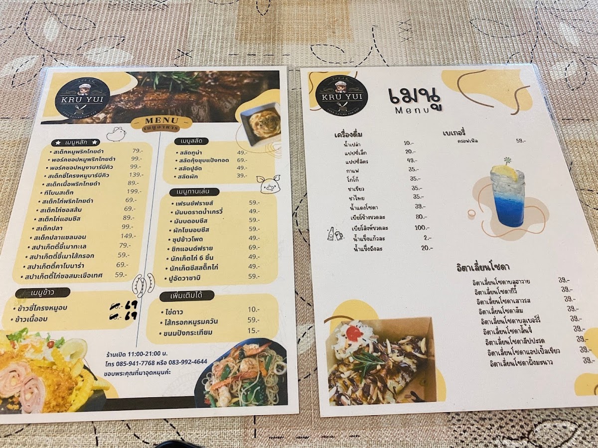 สเต็กครูยุ้ย(Steak Kru Yui)สาขากรมชลประทานปากเกร็ด Photo Menu 2