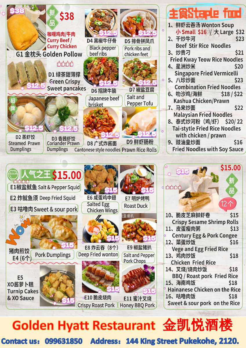 GOLDEN HYATT RESTAURANT Photo Menu 1