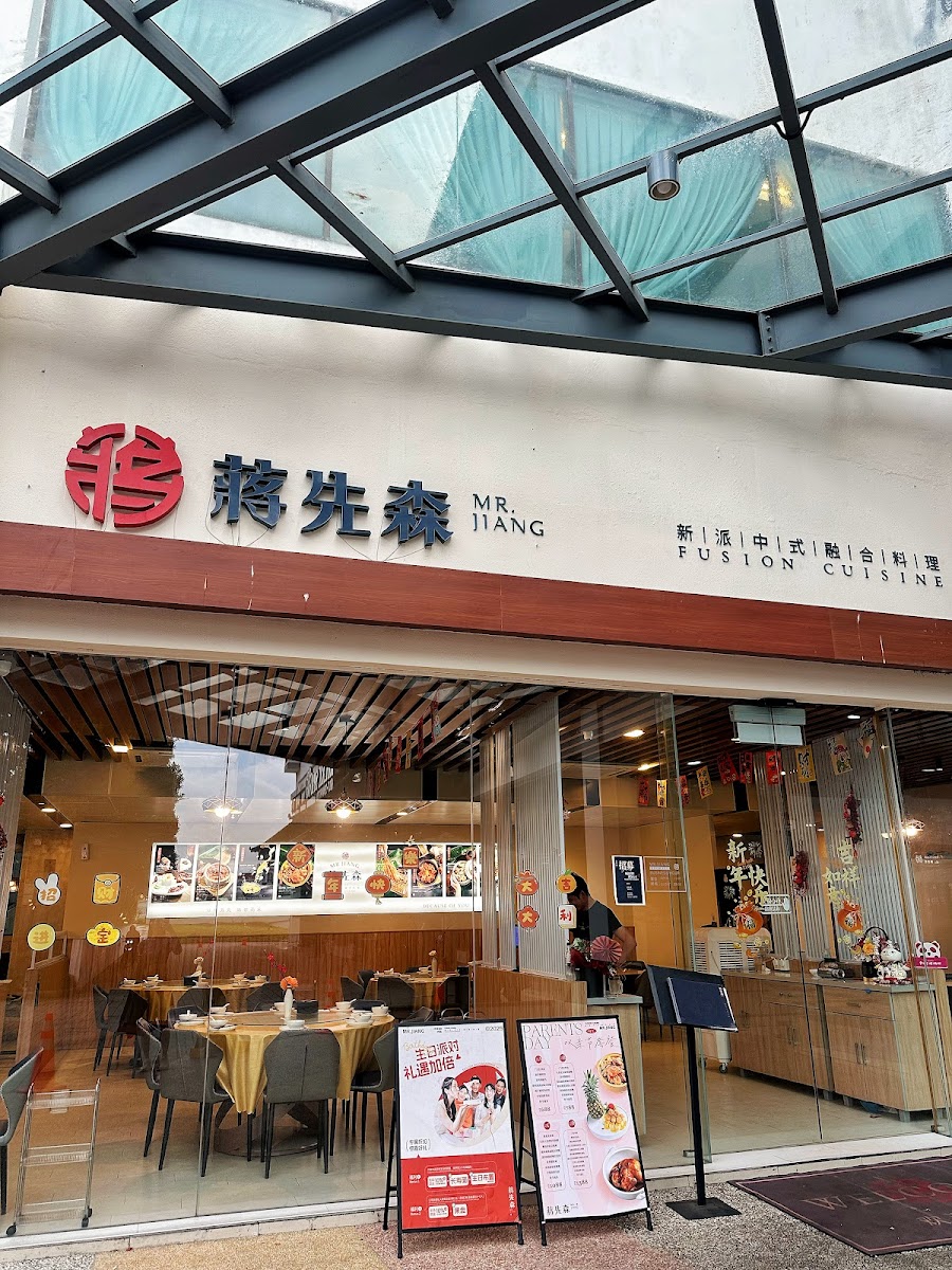 蒋先森 MR.Jiang Fusion Cuisine Photo 3