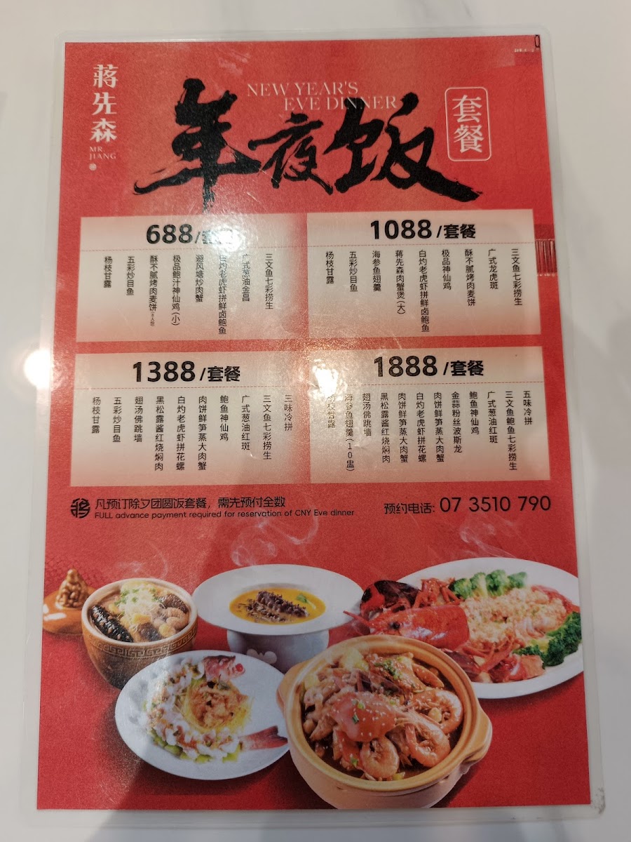 蒋先森 MR.Jiang Fusion Cuisine Photo Menu 1