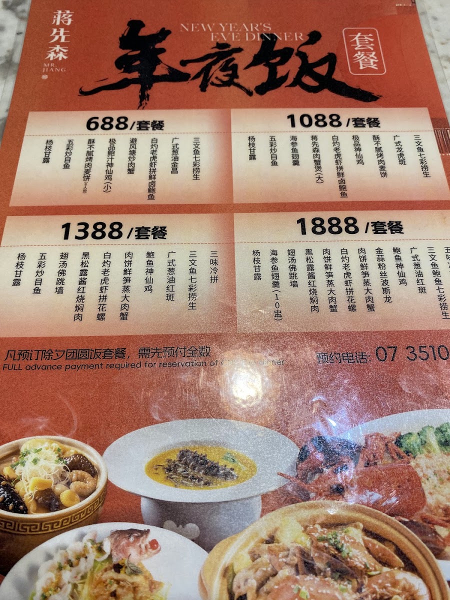 蒋先森 MR.Jiang Fusion Cuisine Photo Menu 3