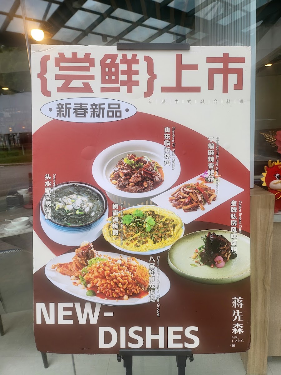 蒋先森 MR.Jiang Fusion Cuisine Photo Menu 6