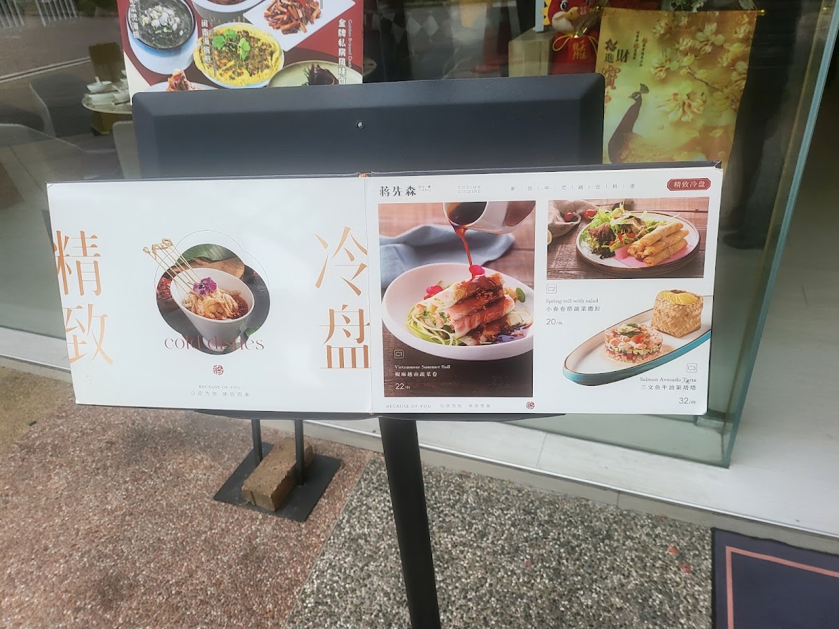 蒋先森 MR.Jiang Fusion Cuisine Photo Menu 8