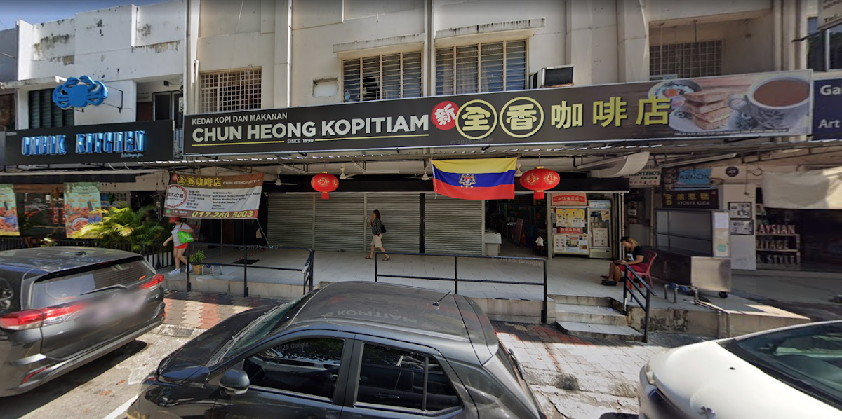 Kedai Kopi & Makanan Chun Heong 新全香咖啡店 Photo 3