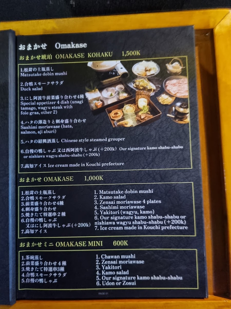 Kinshamo (金のしゃもじ) Japanese Restaurant Photo Menu 6