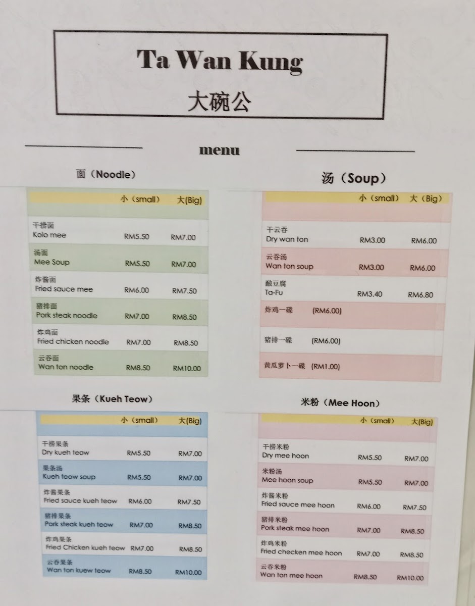 TA WAN KUNG大碗公乾撈麵 Photo Menu 2