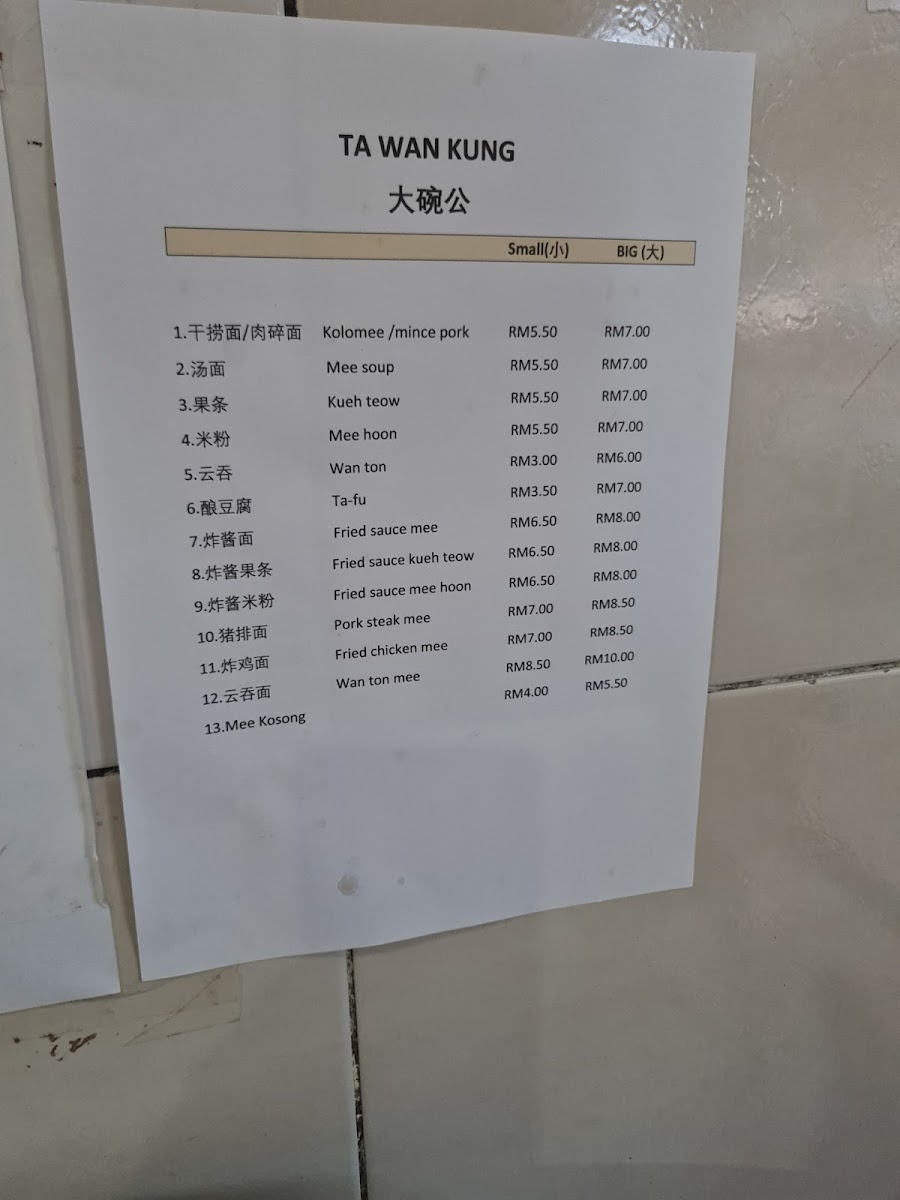 TA WAN KUNG大碗公乾撈麵 Photo Menu 3