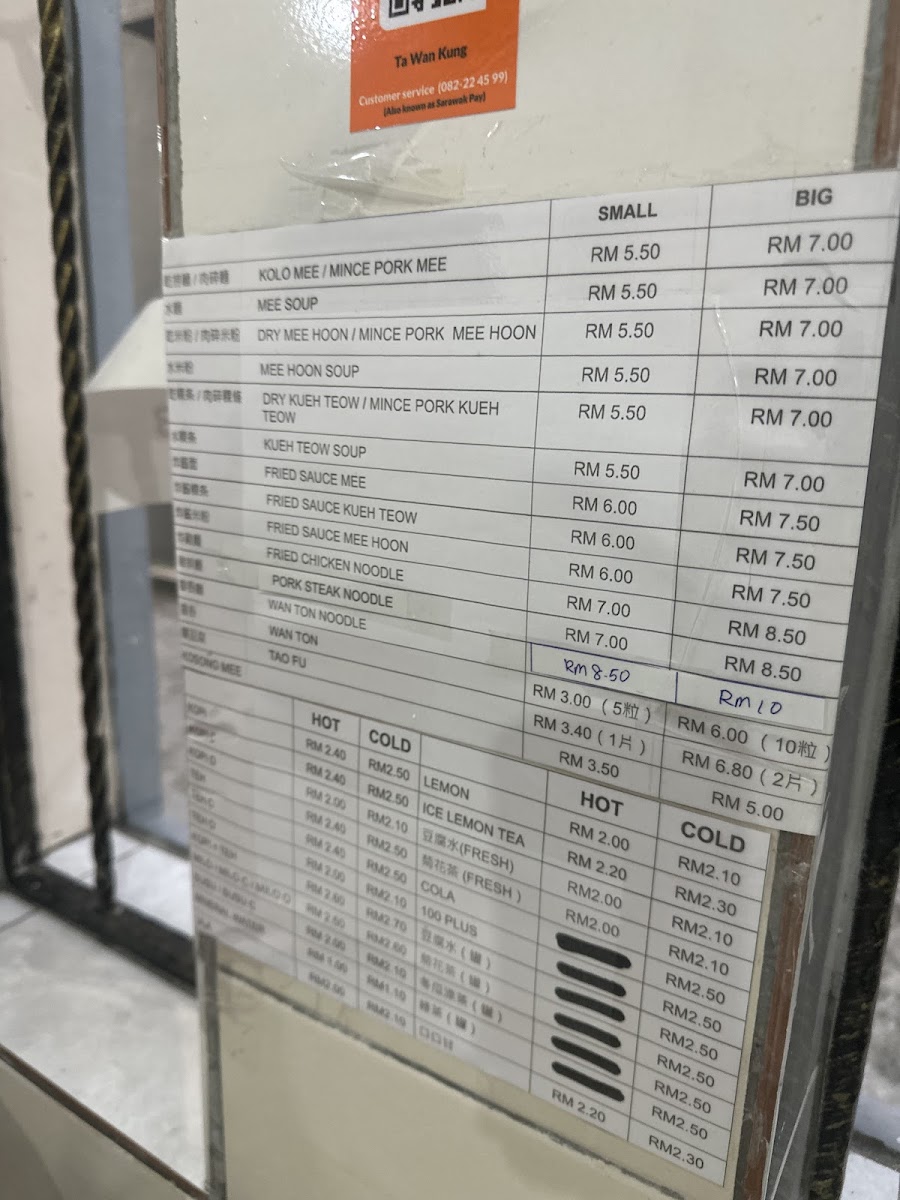 TA WAN KUNG大碗公乾撈麵 Photo Menu 9