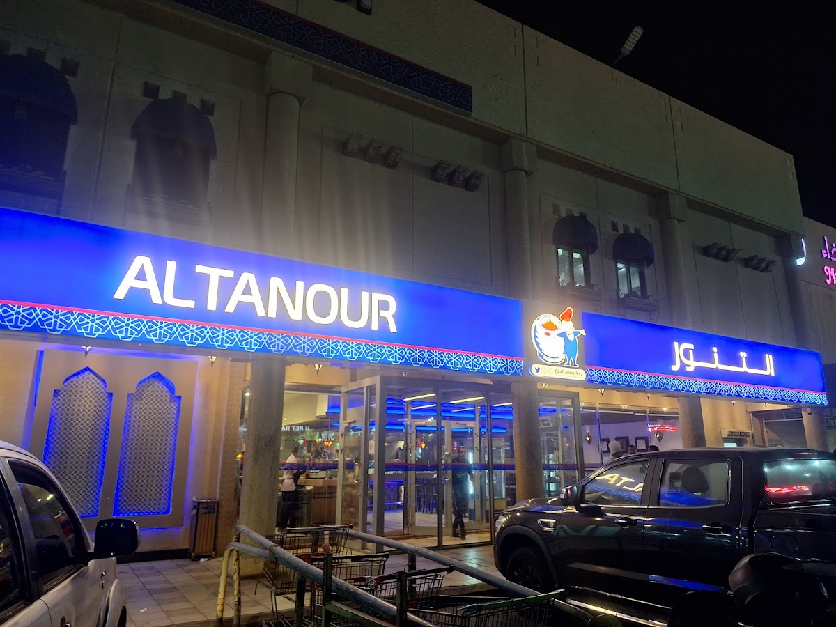 Al Tanour Restaurants Mazaya