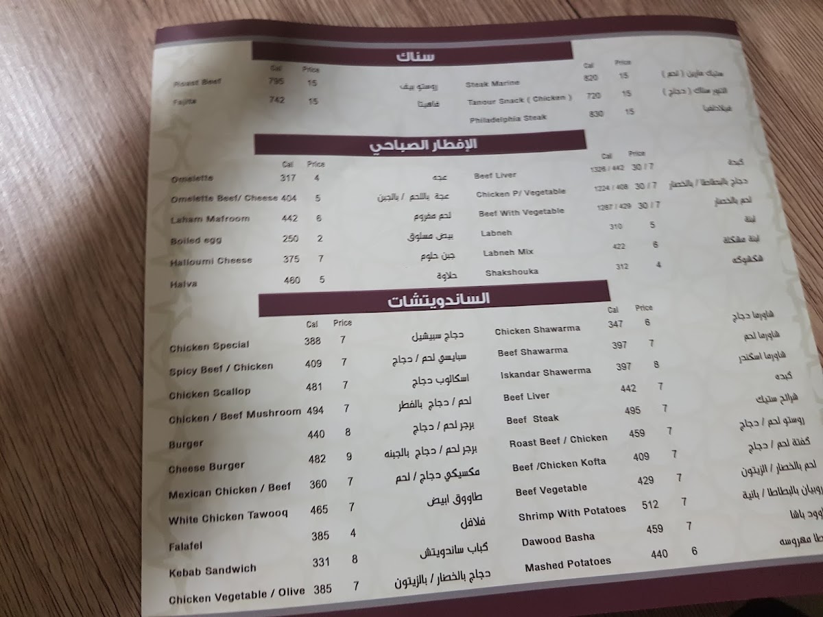 Al Tanour Restaurants Mazaya Photo Menu 6