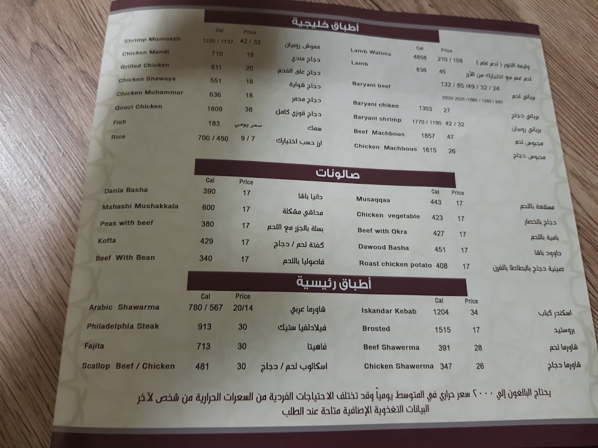 Al Tanour Restaurants Mazaya Photo Menu 8
