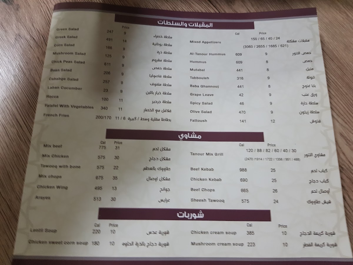 Al Tanour Restaurants Mazaya Photo Menu 9