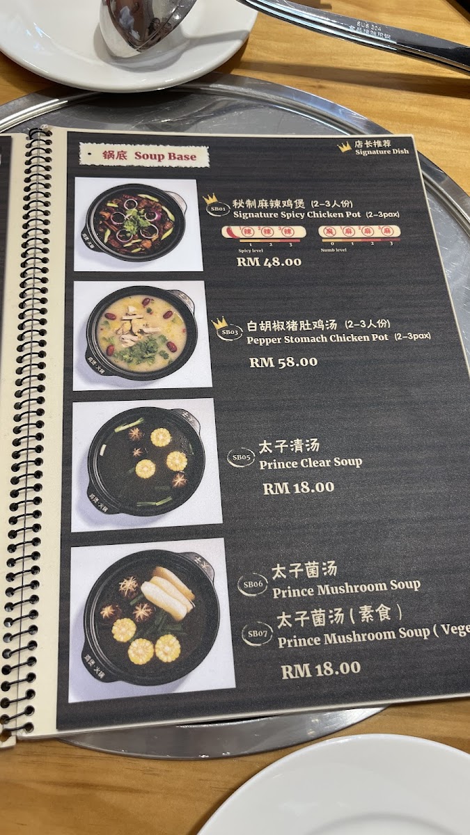 太子鸡煲火锅 | Prince Hotpot Photo Menu 1