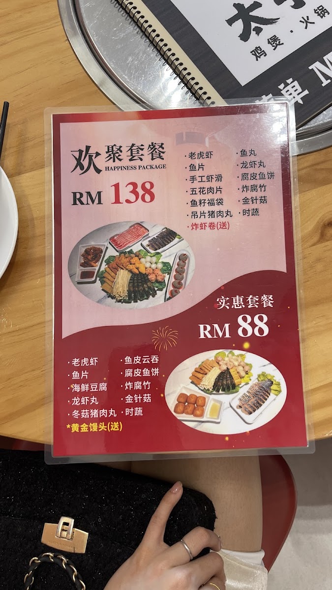 太子鸡煲火锅 | Prince Hotpot Photo Menu 2
