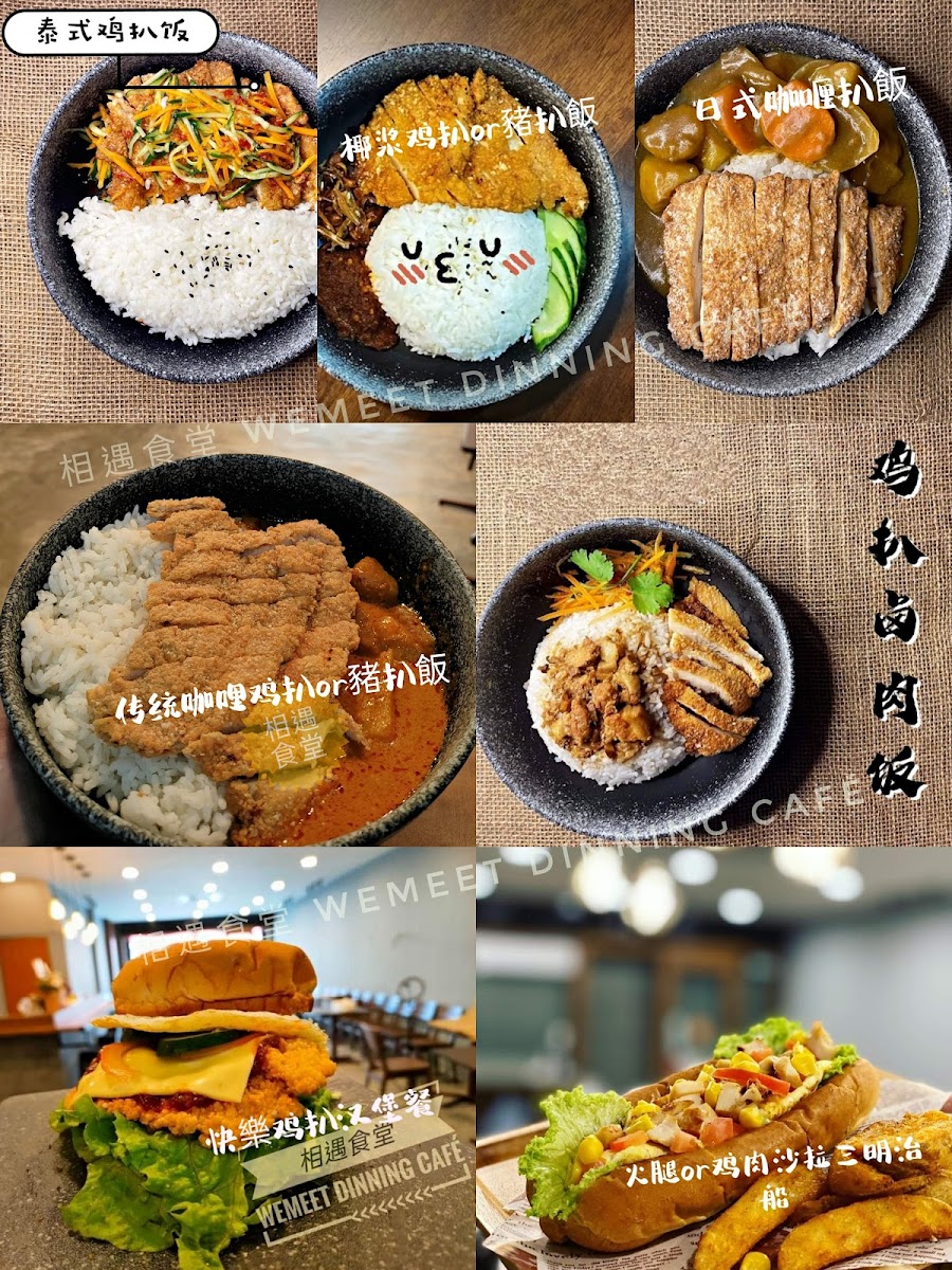 相遇食堂 We Meet Dining Café Photo Menu 1