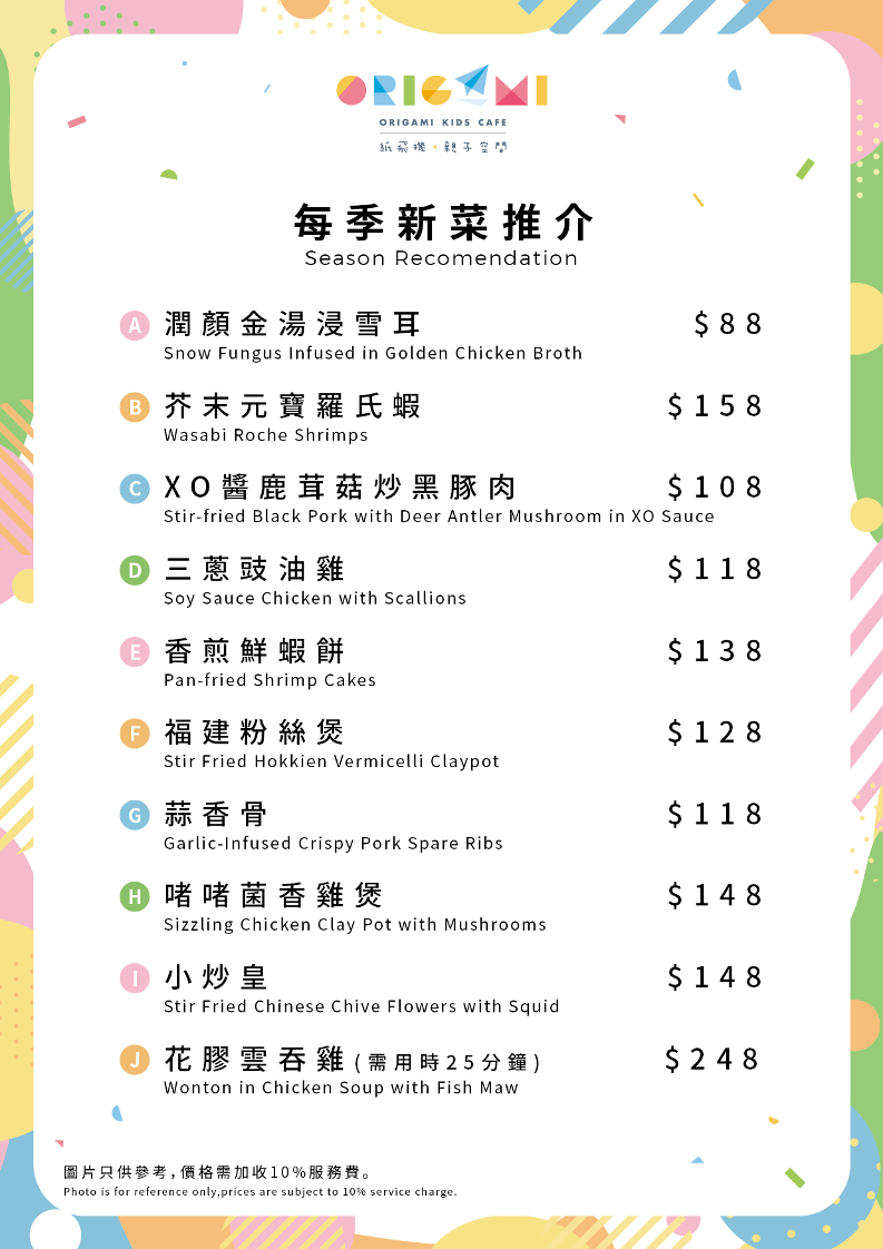 Origami Kids Cafe Photo Menu 5