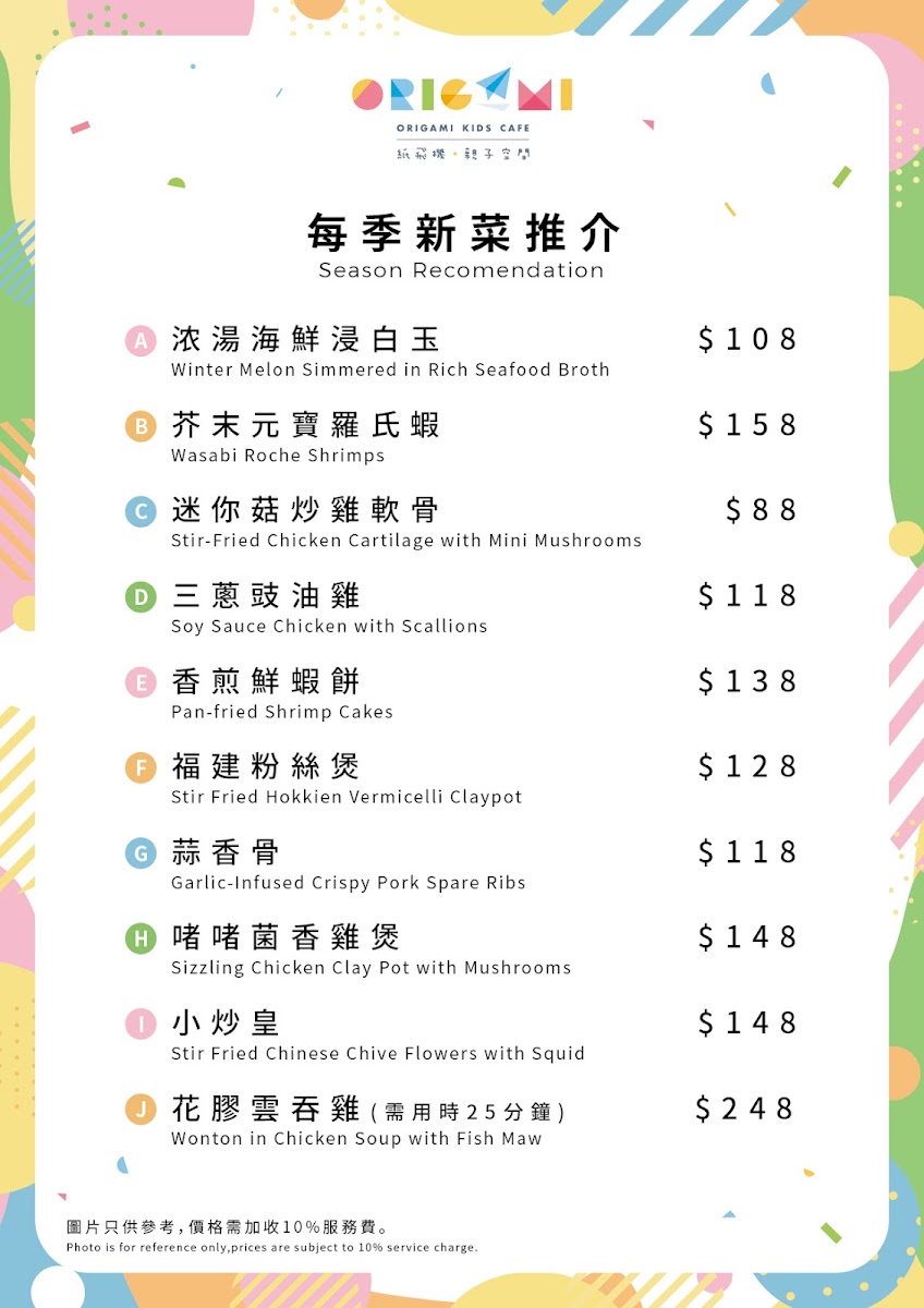 Origami Kids Cafe Photo Menu 9