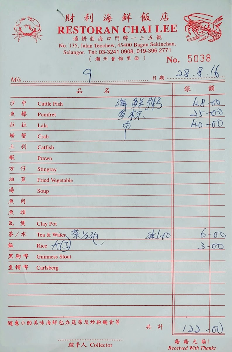Restoran Chai Lee Photo Menu 1