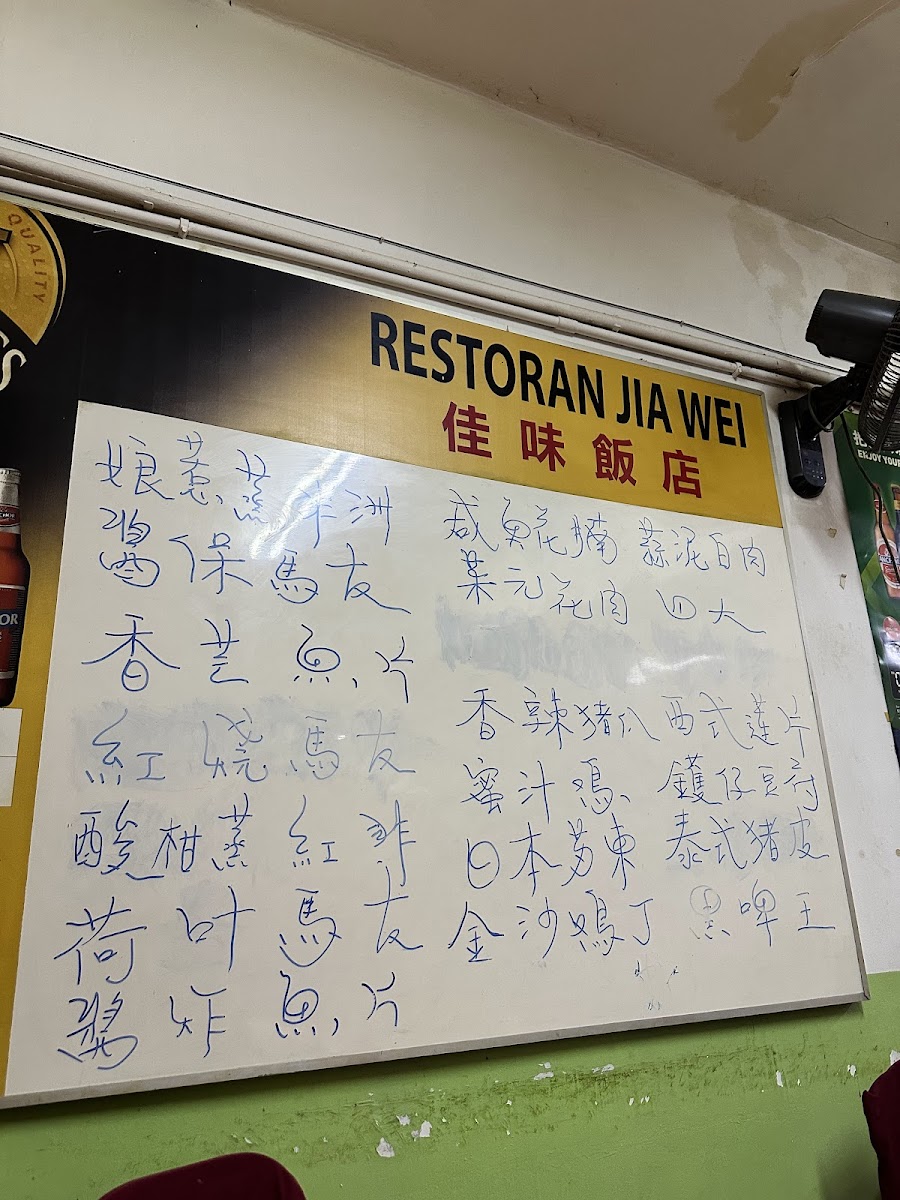 Restoran Jia Wei Photo Menu 3