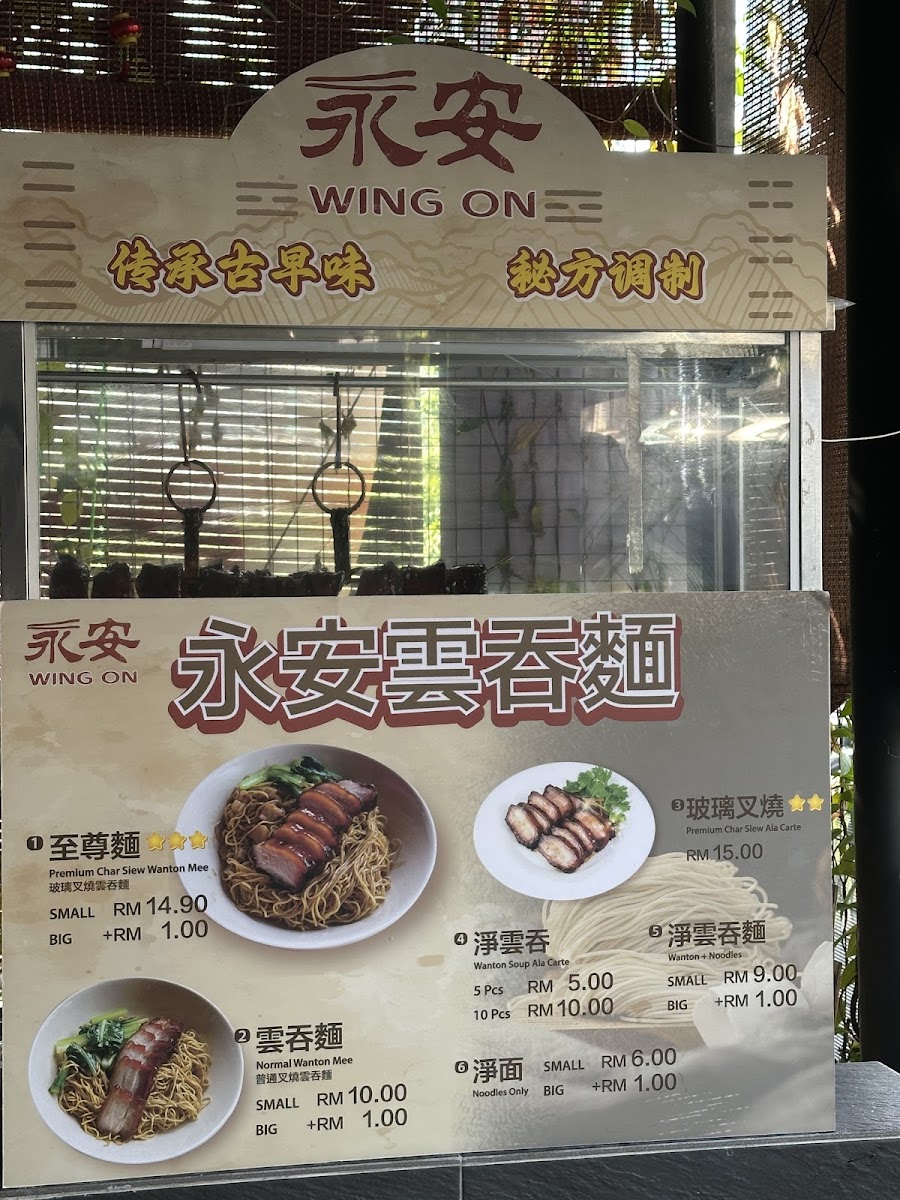 Wing On Noodles House • Taman Desa Photo Menu 1