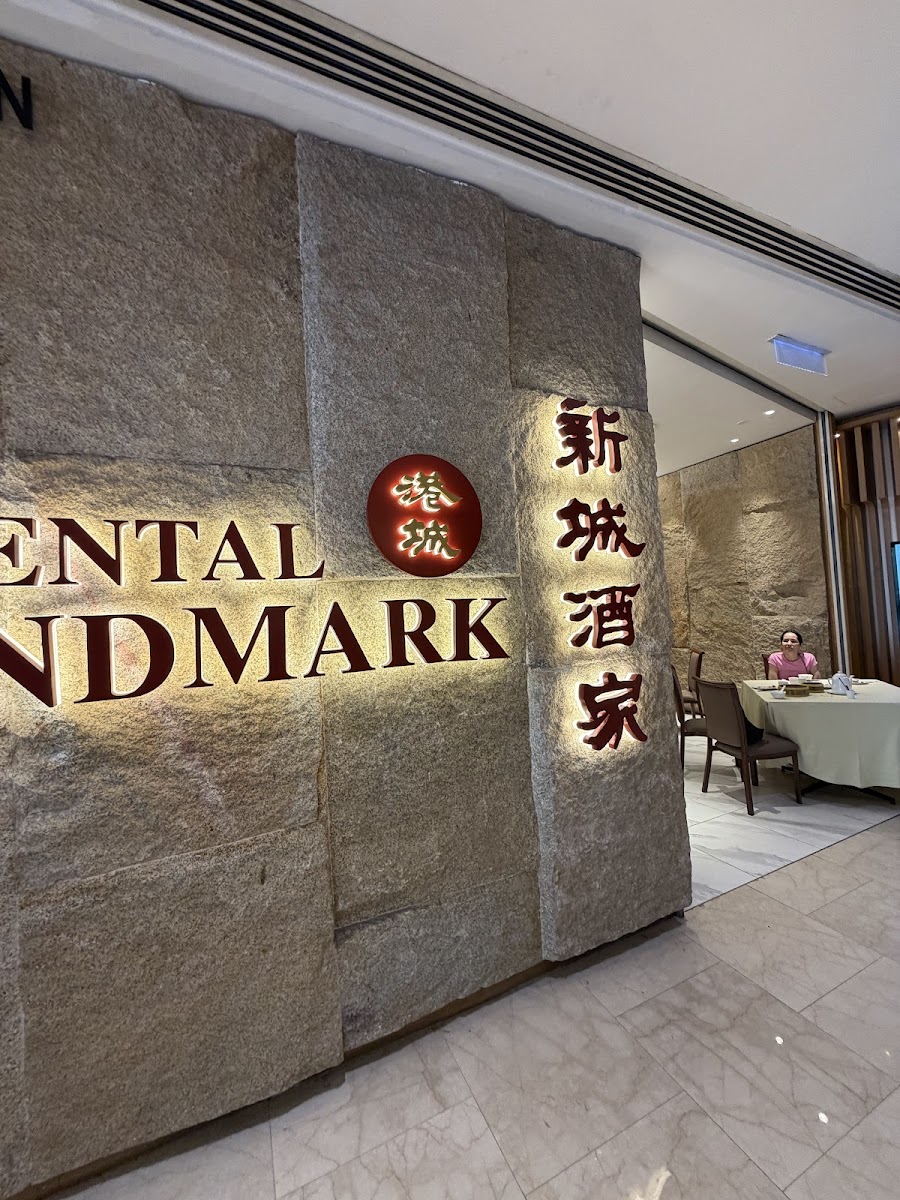Oriental Landmark 新城酒家 Photo 4