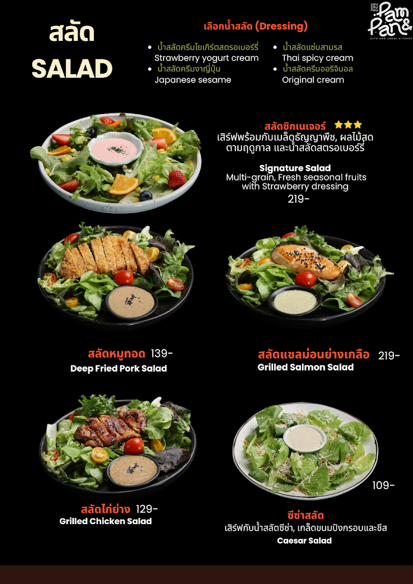 แพมกับแพน Pam&Pan Photo Menu 4