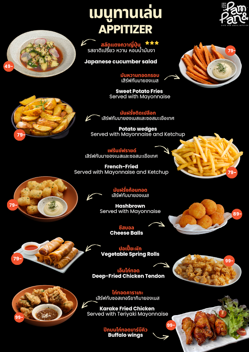 แพมกับแพน Pam&Pan Photo Menu 8