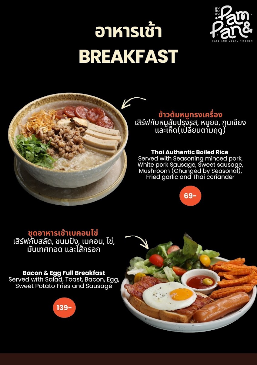 แพมกับแพน Pam&Pan Photo Menu 9
