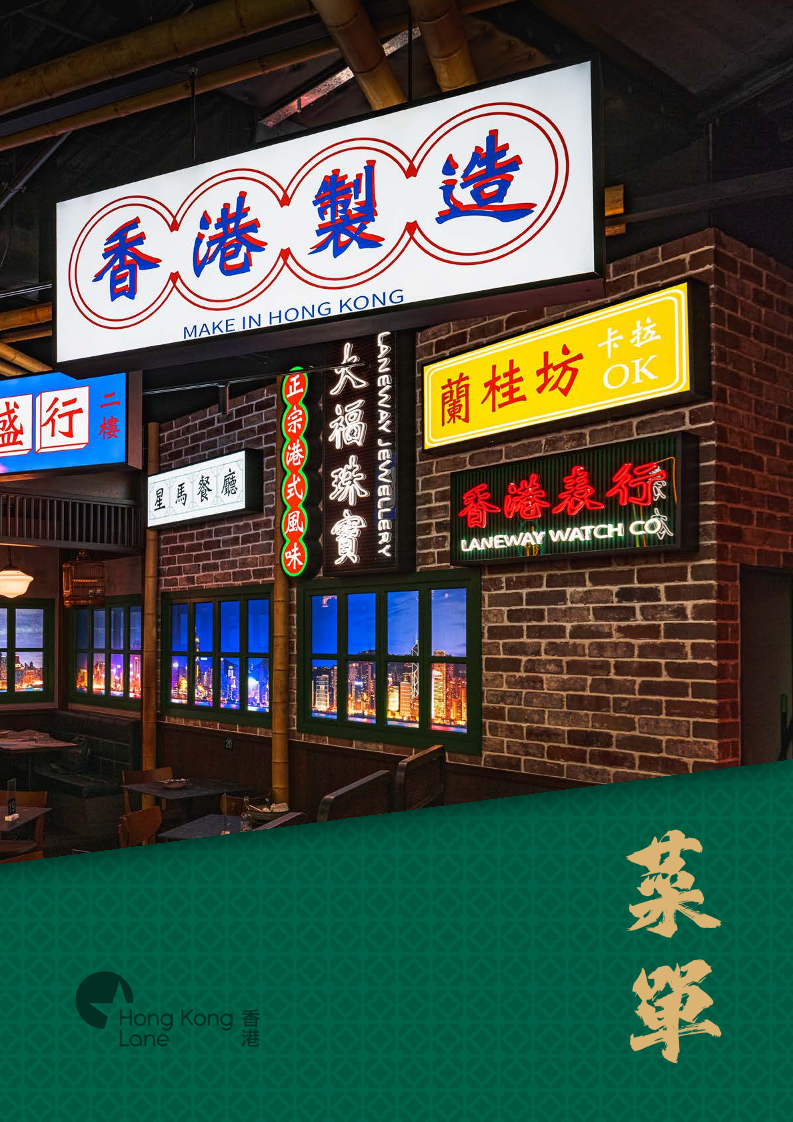 Hong Kong Lane