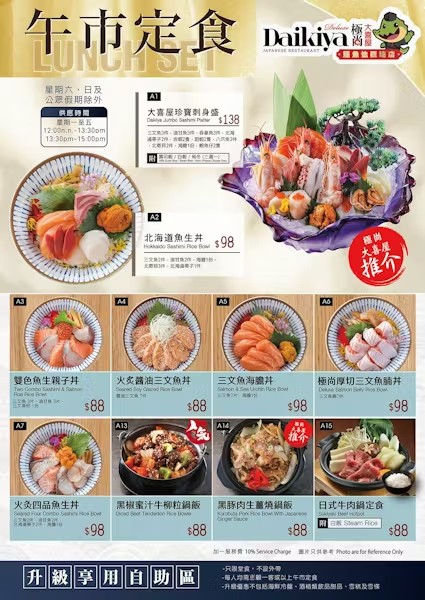 Deluxe Daikiya Japanese Restaurant Photo Menu 8
