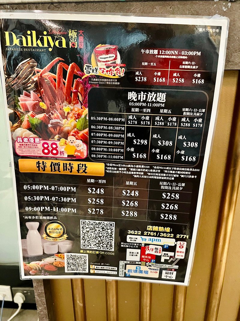 Deluxe Daikiya Japanese Restaurant Photo Menu 9
