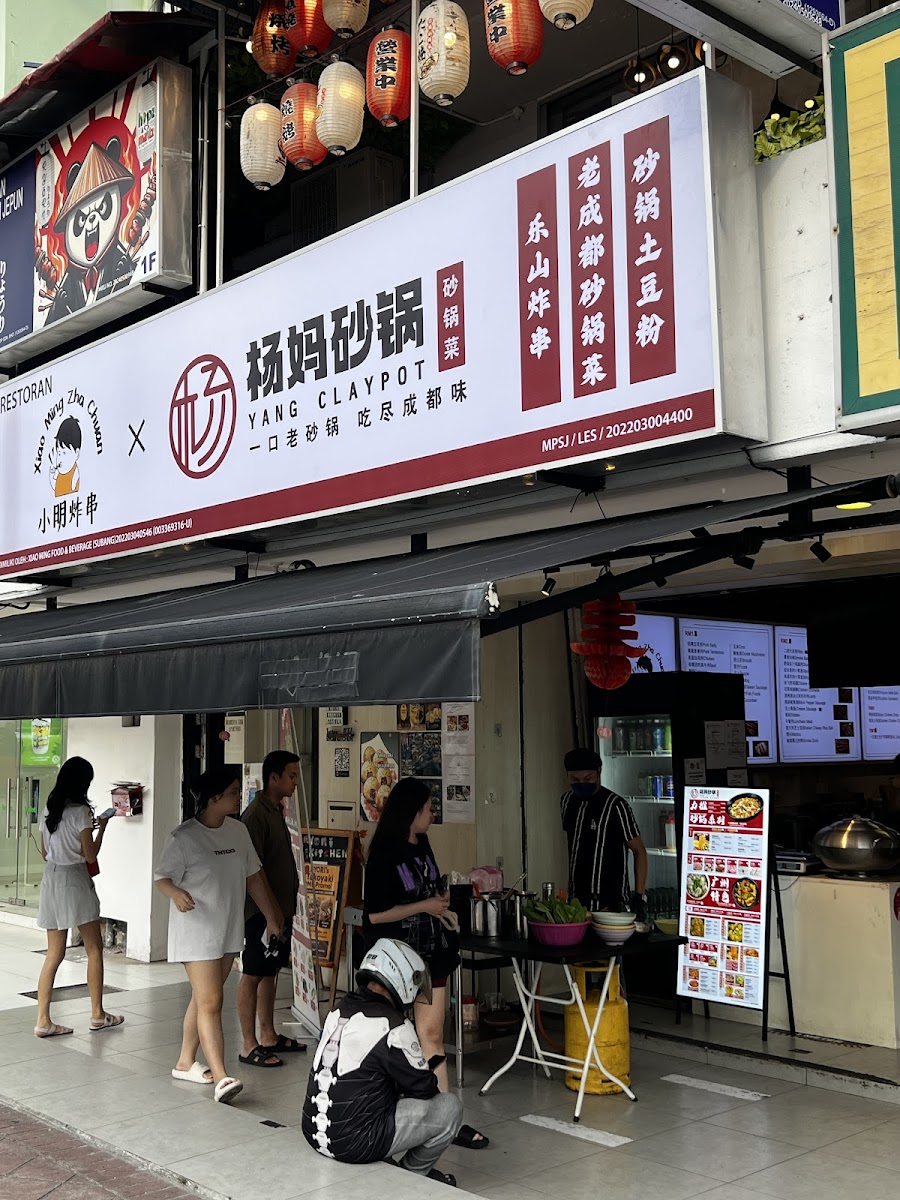 Yang Claypot 杨妈砂锅 • Subang