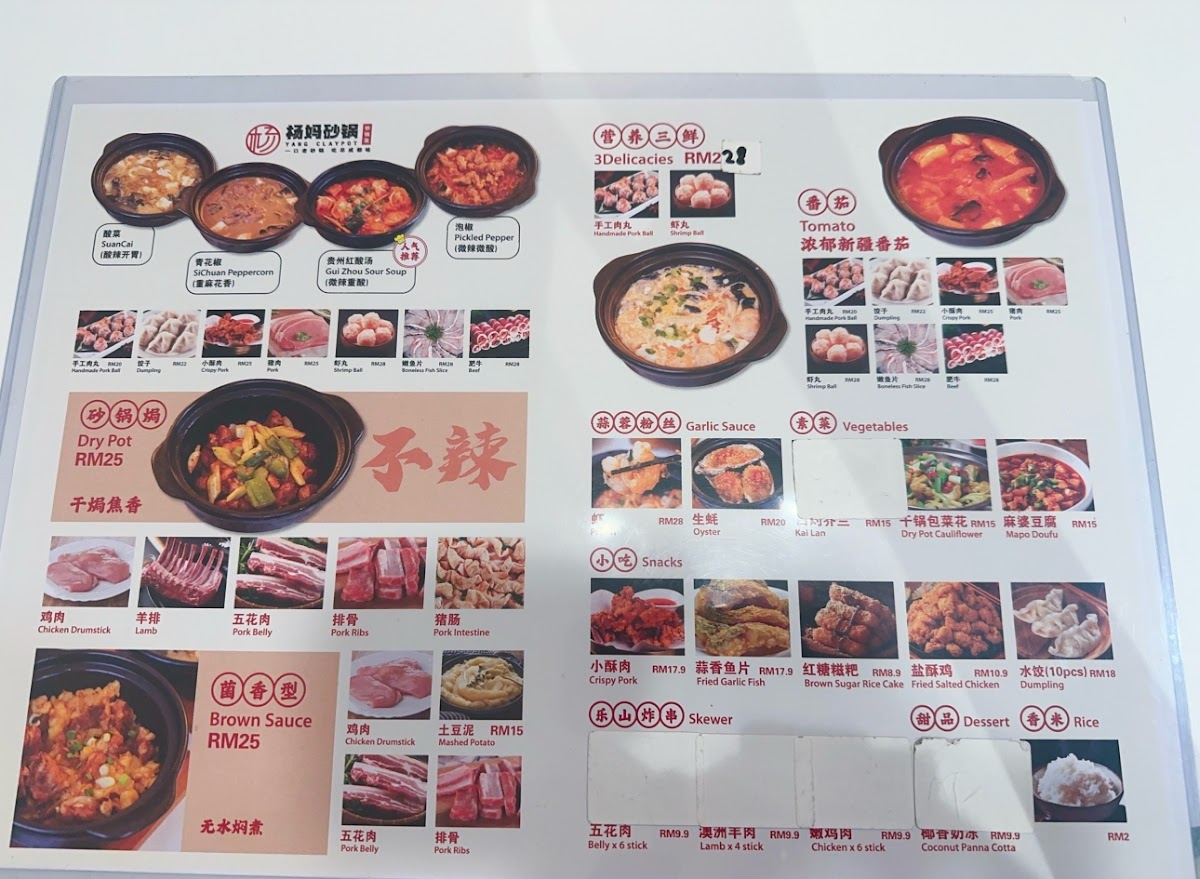 Yang Claypot 杨妈砂锅 • Subang Photo Menu 1