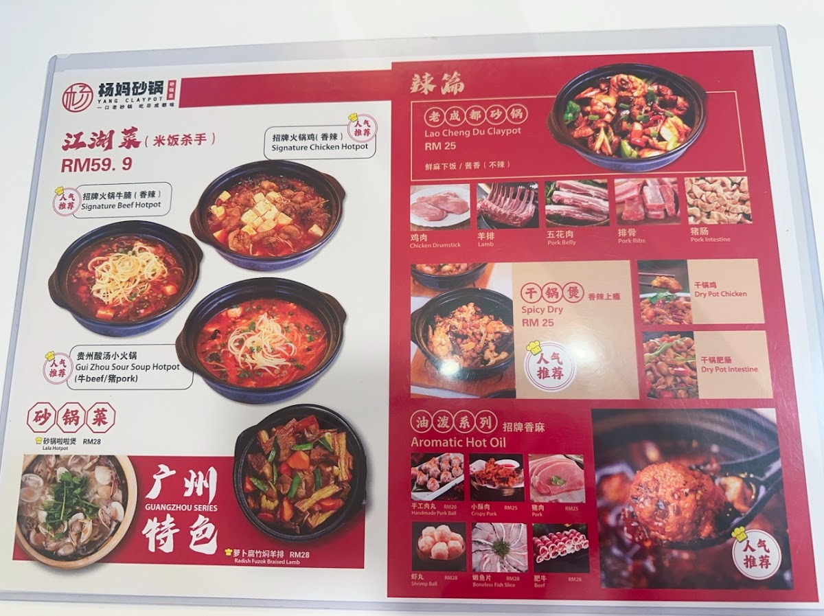Yang Claypot 杨妈砂锅 • Subang Photo Menu 3