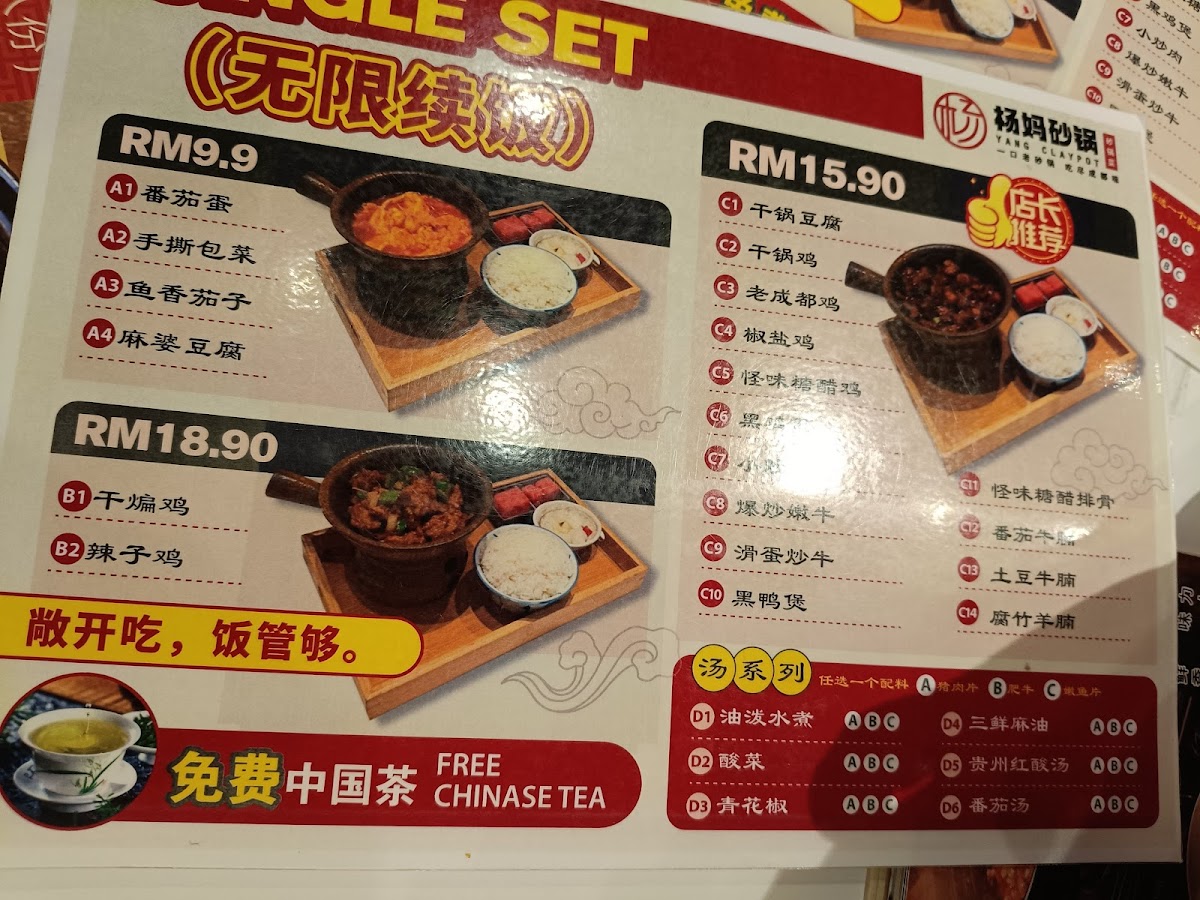 Yang Claypot 杨妈砂锅 • Subang Photo Menu 4