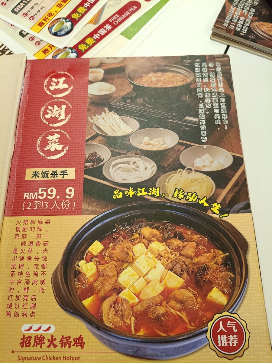 Yang Claypot 杨妈砂锅 • Subang Photo Menu 6