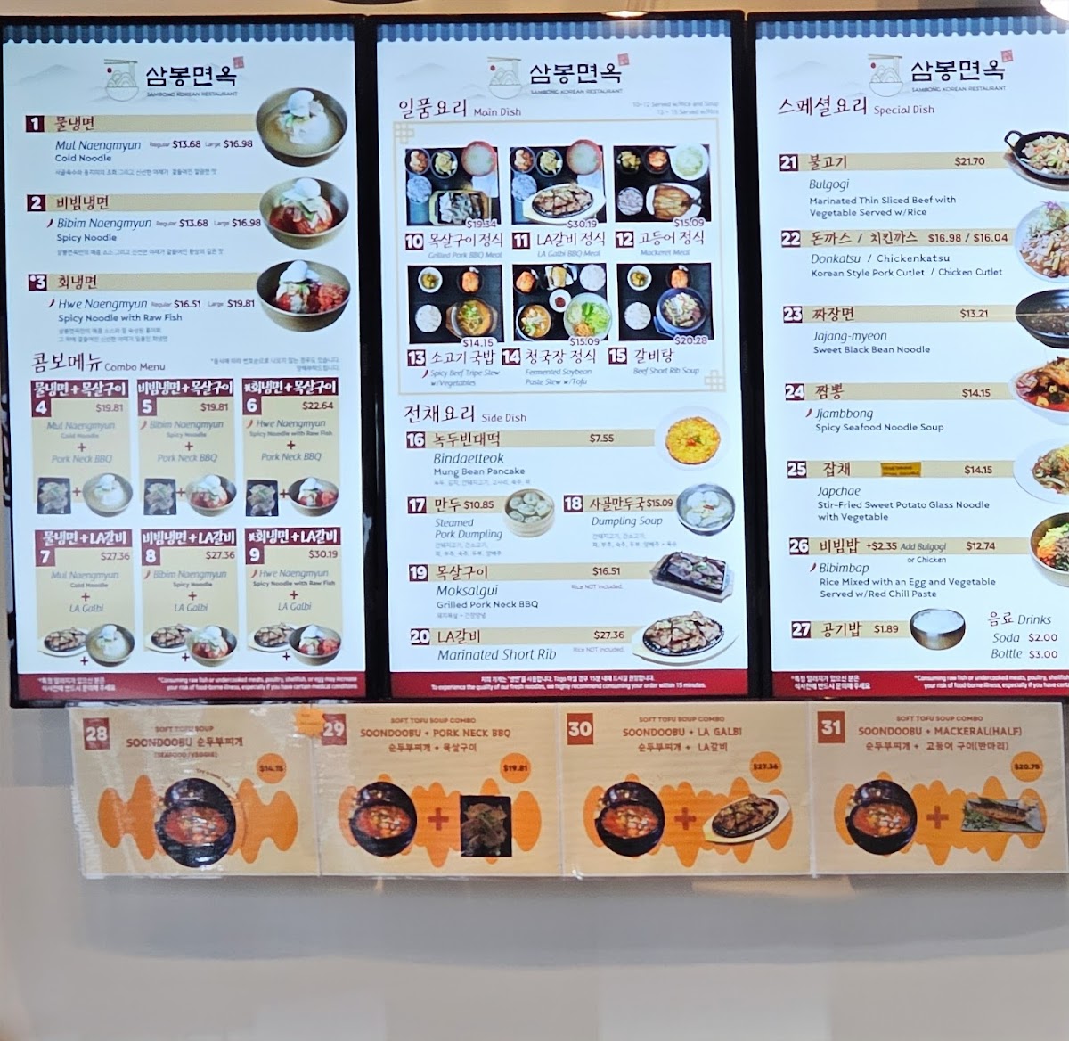 Sambong Korean Restaurant Photo Menu 3