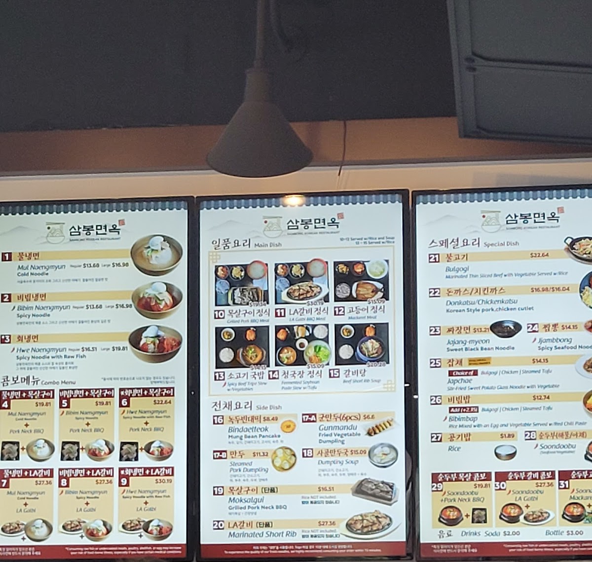 Sambong Korean Restaurant Photo Menu 5