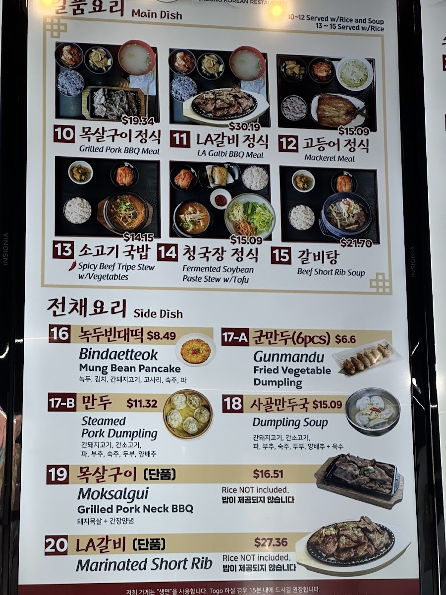 Sambong Korean Restaurant Photo Menu 6