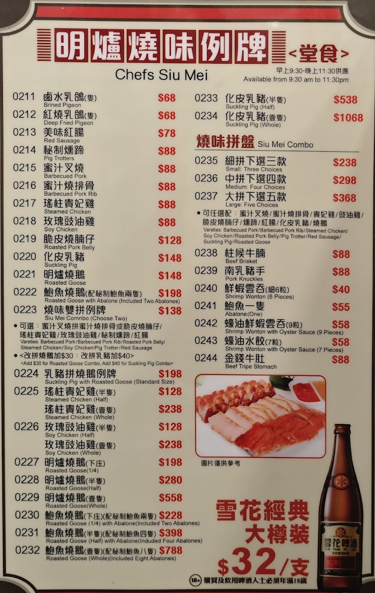 Hay Hay Roasted Meat Restaurant 1998 Photo Menu 4