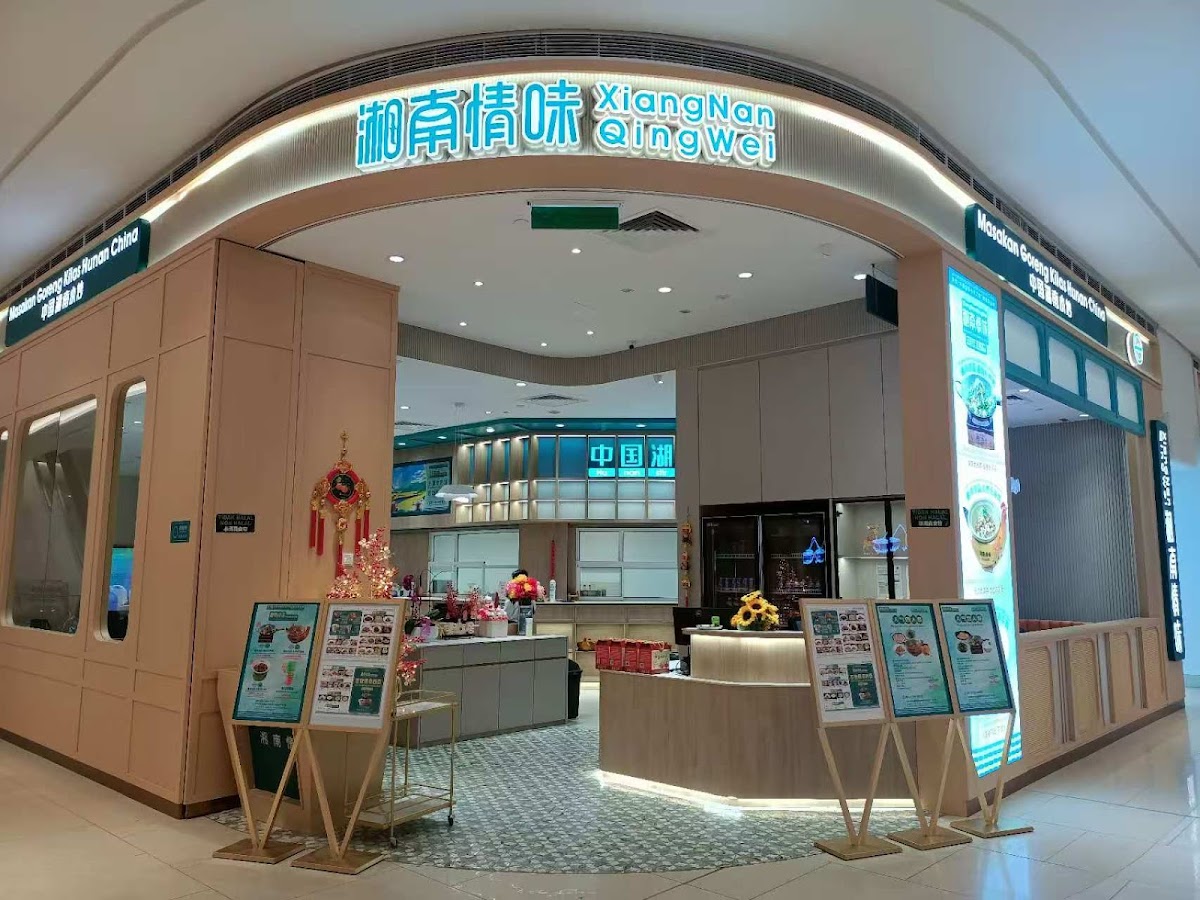 湘南情味 Xiang Nan Qing Wei • Pavilion Bukit Jalil