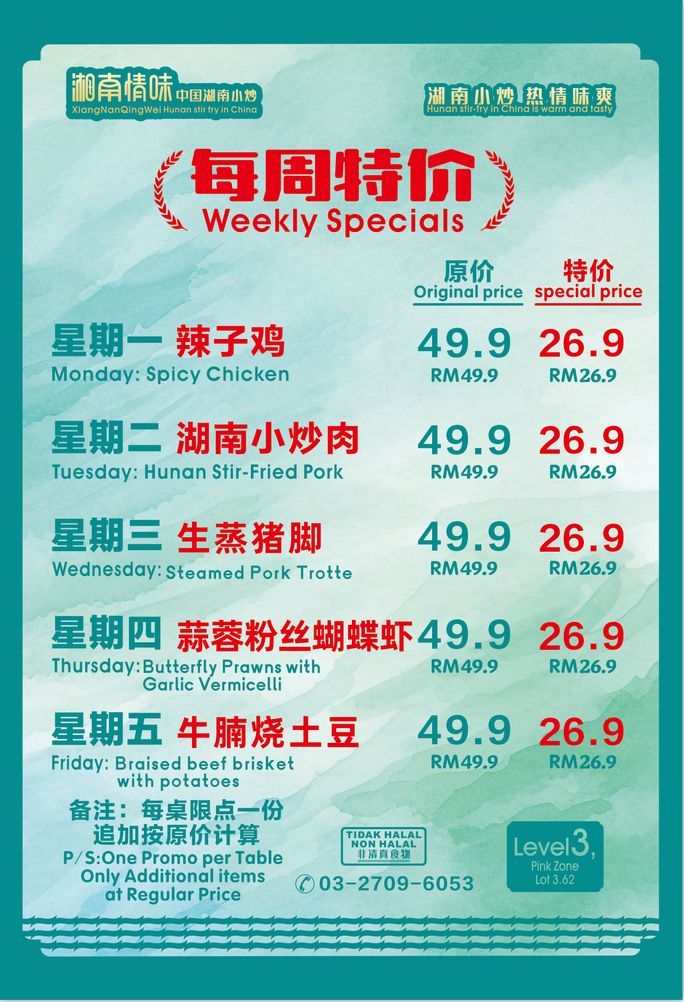 湘南情味 Xiang Nan Qing Wei • Pavilion Bukit Jalil Photo Menu 1