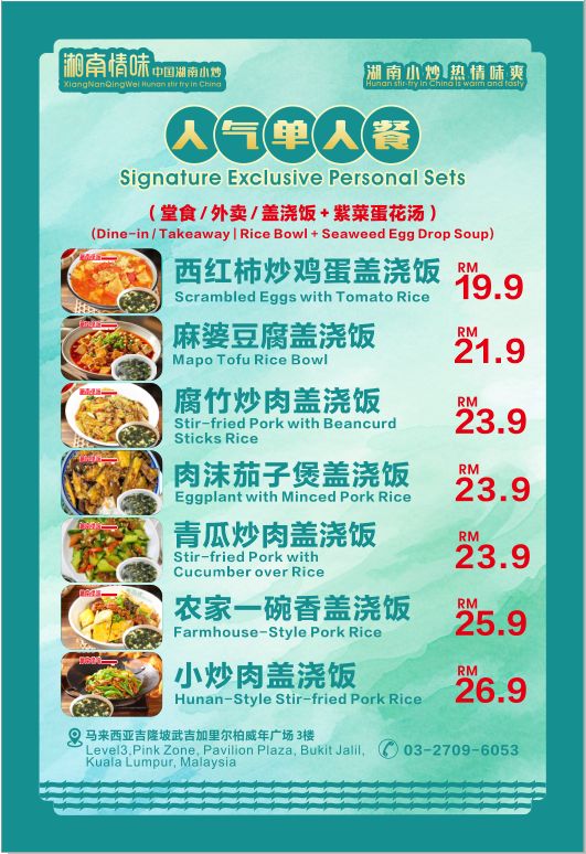湘南情味 Xiang Nan Qing Wei • Pavilion Bukit Jalil Photo Menu 2