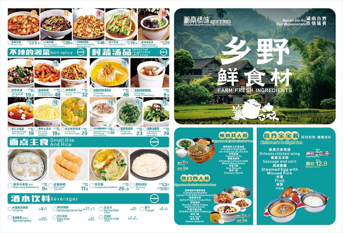 湘南情味 Xiang Nan Qing Wei • Pavilion Bukit Jalil Photo Menu 4