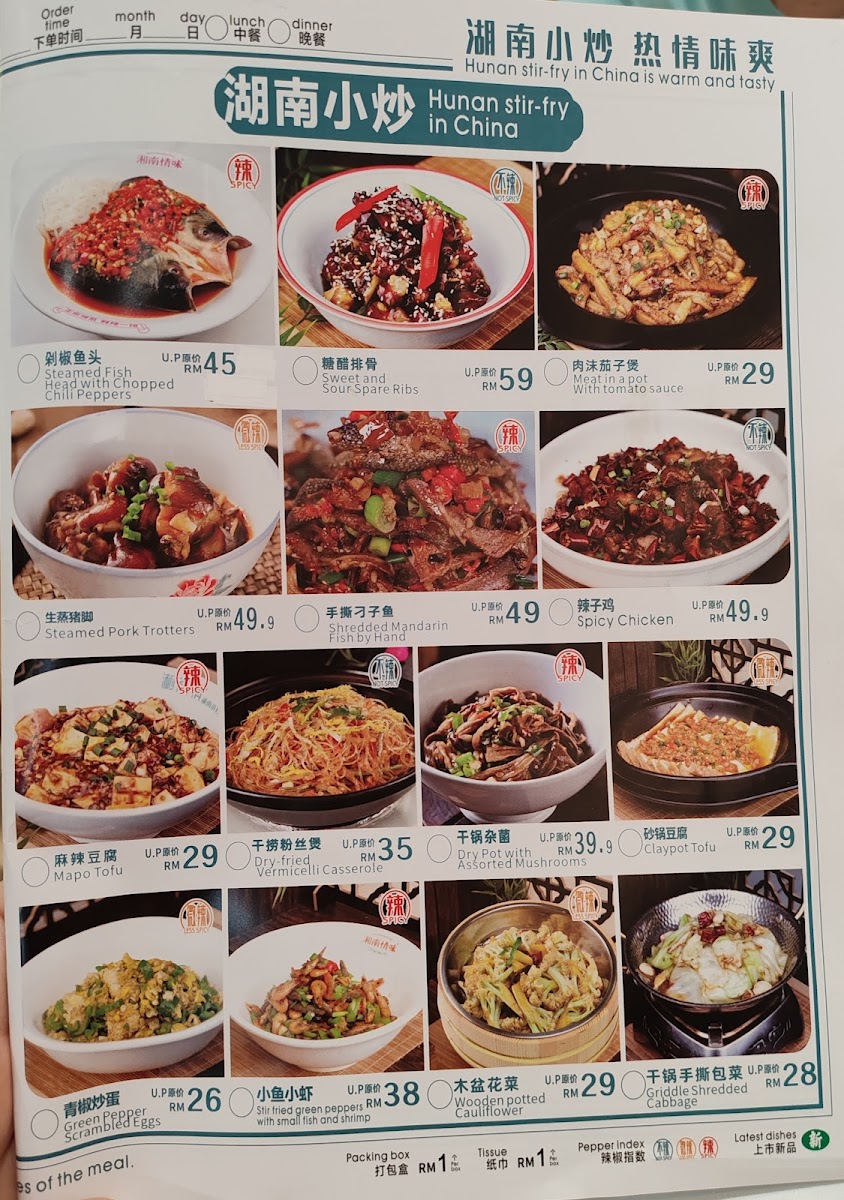 湘南情味 Xiang Nan Qing Wei • Pavilion Bukit Jalil Photo Menu 7